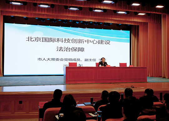 于軍同志赴市委黨校作“國際科技創新中心建設法治保障”專題報告